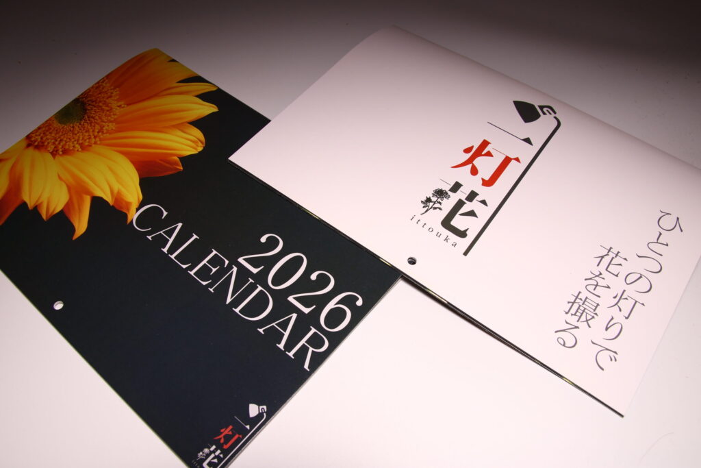 一灯花カレンダーBの表紙と背表紙